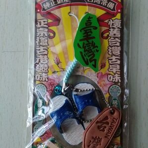 台湾 サンダル ストラップ 藍白 台灣