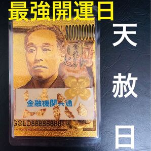 開運金運御守8億円白蛇の抜け殻☆100万円帯封 ☆金箔 ☆黄金四つ葉 金持小槌