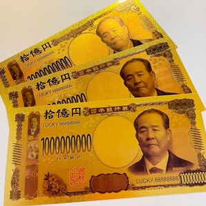 開運☆最高品質2024年 肖像 渋沢栄一新紙幣10億円札3枚 金運 財運アップ