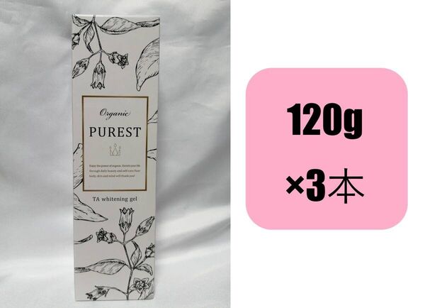 120g×3本 PUREST TAホワイトニングゲル M ホワイトニングクリーム デリケートゾーン 美白・黒ずみケアクリーム