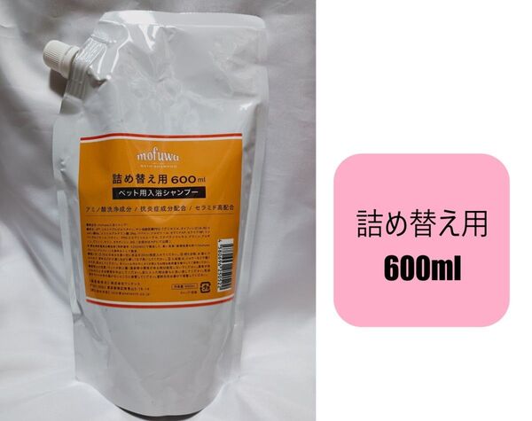 600ml mofuwa 入浴シャンプー 詰め替え用 モフワ 無添加 無香料 ノンアルコール 保湿 もふわ
