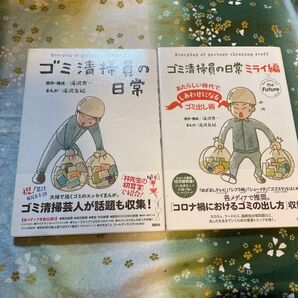 ゴミ清掃員の日常 滝沢秀一/原作・構成 滝沢友紀/まんが
