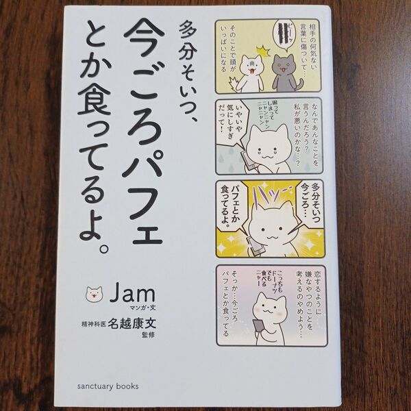 多分そいつ、今ごろパフェとか食ってるよ。