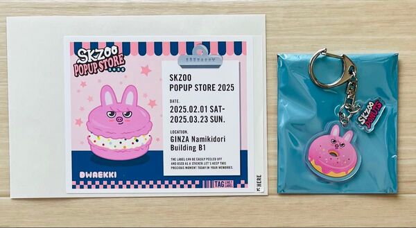 Straykids SKZOO POPUP チャンビン Changbin トエッキ Dwaekki ランダムキーホルダー ラベル缶