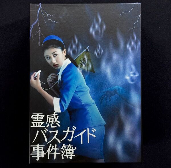 霊感バスガイド事件簿 DVD-BOX PCBE-51020 菊川怜/海東健/北川弘美/嘉門洋子/マギー