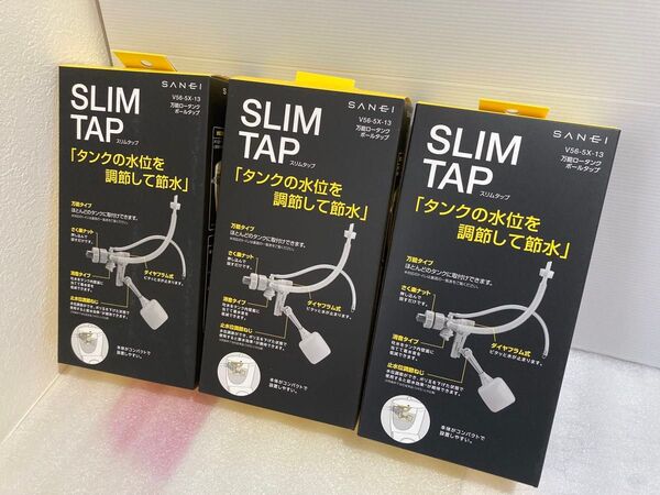 3個セット 万能ロータンクボールタップ スリムタップ SANEI