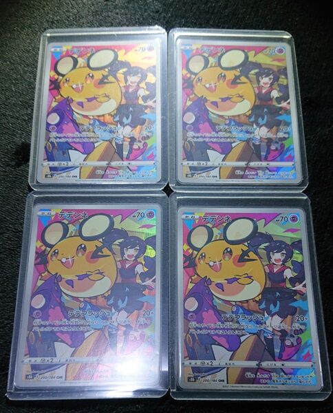 デデンネ CHR 4枚