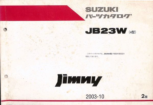 2025年最新】Yahoo!オークション -jb23パーツカタログの中古品