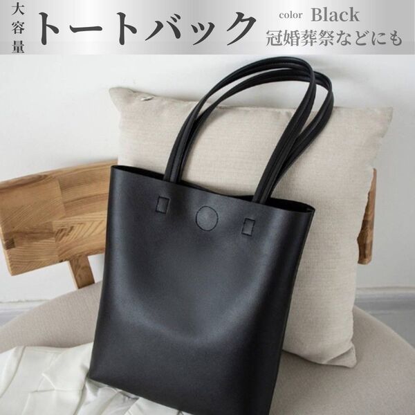 ラスト1点 トート バッグ ハンドバッグ レディース シンプル A4 無地 肩掛け ブラック 冠婚葬祭 通勤 通学 レディース