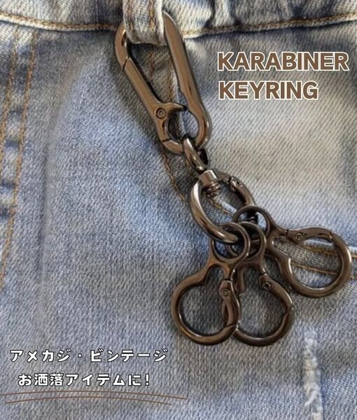 アメカジ カラビナ キーリング ヴィンテージ シンプル 黒 メンズ キーホルダー SNS ストリート 春