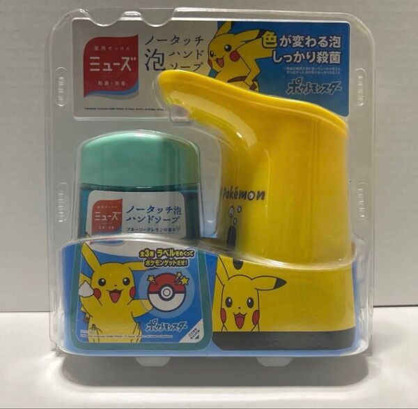 新品未使用 限定品 ミューズ 泡ハンドソープ ポケモン ピカチュウセット 全自動 ノータッチ 本体&詰め替えボトル付 現在絶品