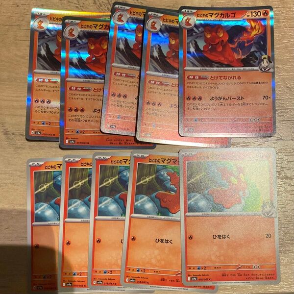 ポケモンカード 熱風のアリーナ ヒビキのマグカルゴ R ヒビキのマグマッグ