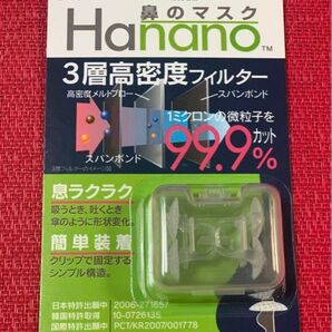 鼻挿入型マスク花粉対策【新品】【最終プライス】