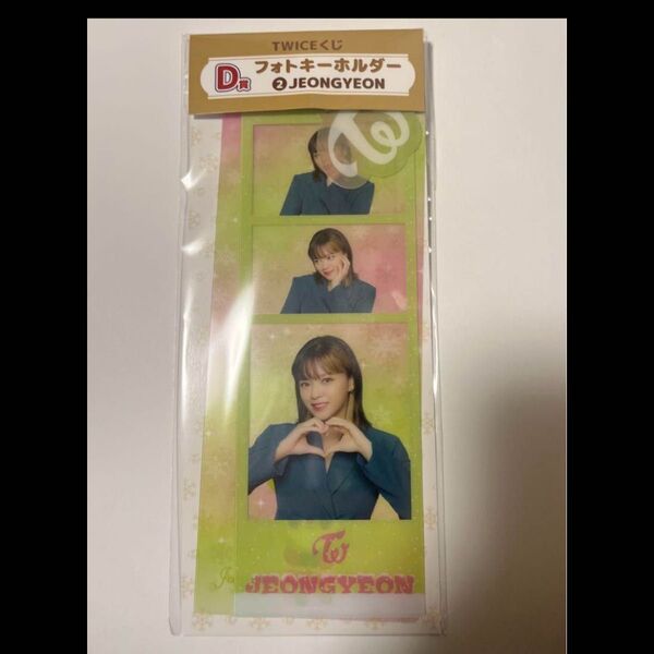twice 一番くじ ジョンヨン フォトキーホルダーtwice