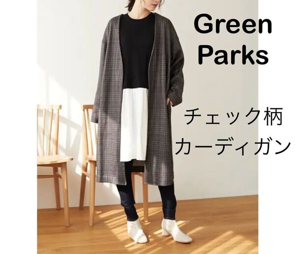 【新品タグ付き】Green Parks チェック 着流し コーディガン グリーンパークス FREE
