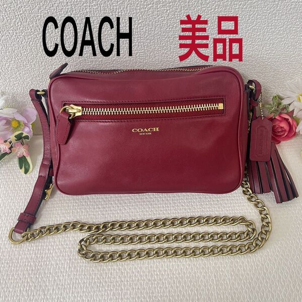 【タイムセール!美品】COACH コーチ ショルダーバッグ 斜めがけ チェーンショルダー レザー レッド系 タッセル・チャーム付き