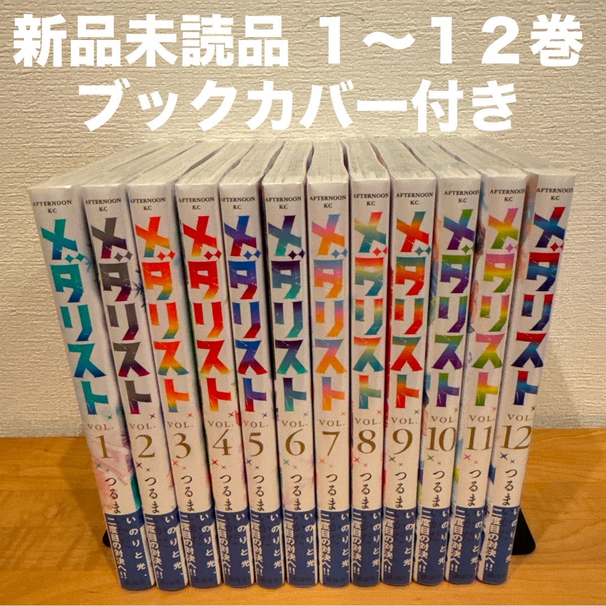 メダリスト 全巻セット1-12 新品未開封シュリンク付き 全巻 メダリスト 全巻セット1-12 新品未開封シュリンク付き 全巻