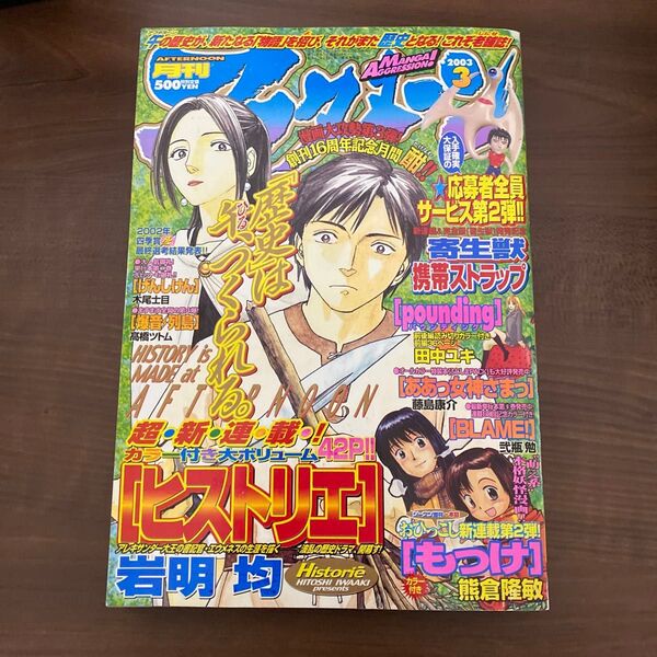 月刊アフタヌーン 2003年 3月号