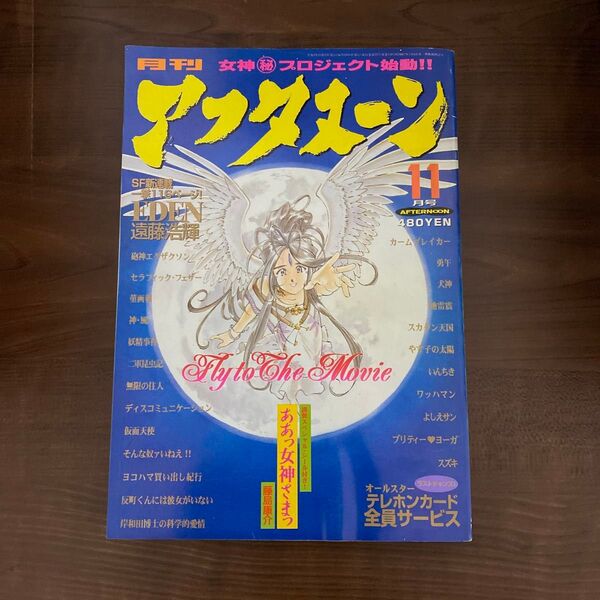 月刊アフタヌーン 1997年 11月号