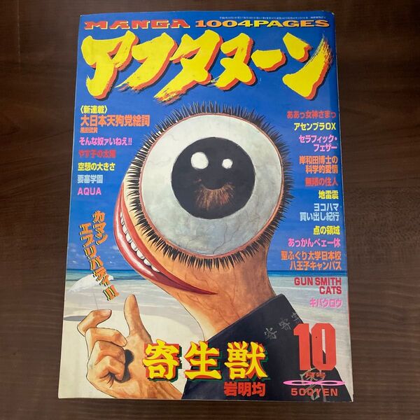 月刊アフタヌーン 1994年 10月号