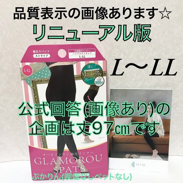 値下げ不可 管理お 開封済 箱の底に破れ【右57.5 左57】グラマラスパッツ リニューアル後