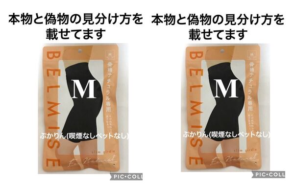 値下げ不可 開封済 ベルミス スリムガードル 骨格ナチュラル ブラック
