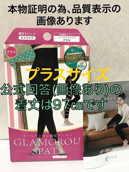 値下げ不可 管理ね 開封済 股下は約57.5 グラマラスパッツ プラスサイズ