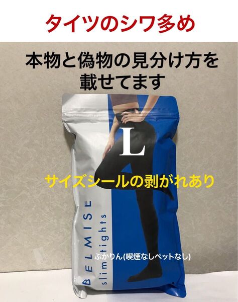 値下げ不可 管理ぞ②開封済 シワ多め パッケージ前後に劣化 ベルミス スリムタイツ