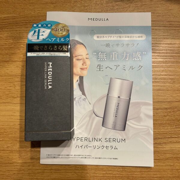 Medulla メデュラ ハイパーリンクセラム 55mlHYPERLINK SERUM