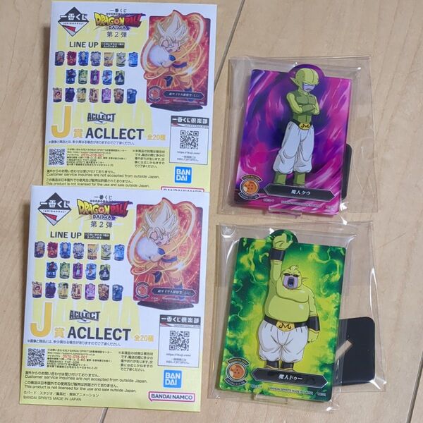 一番くじドラゴンボール J賞ACLLECT2枚♪ 魔人クウ 魔人ドゥー