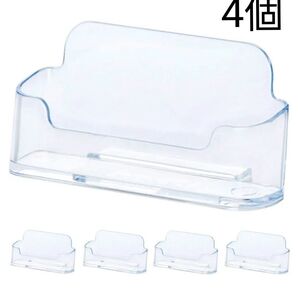 4個 名刺スタンド アクリル名刺立て カードホルダー透明 横置 30〜60枚の名刺に適合 事務用品 受付 展示会 店舗 兼用