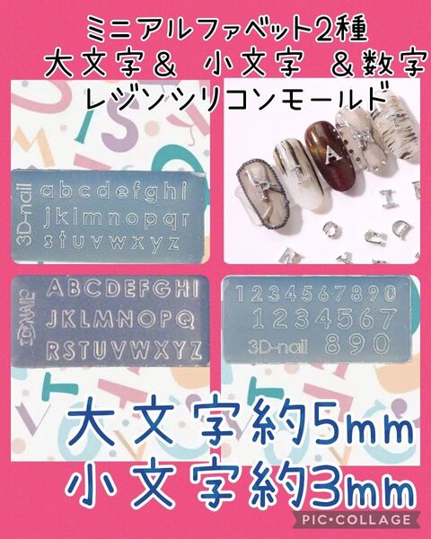 3点☆ミニアルファベット2種 大文字& 小文字 &数字☆レジンシリコンモールド