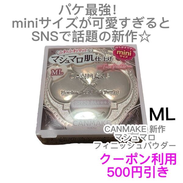 CANMAKE キャンメイク マシュマロフィニッシュパウダーW mini マットライトオークル ML クーポン利用で500円引