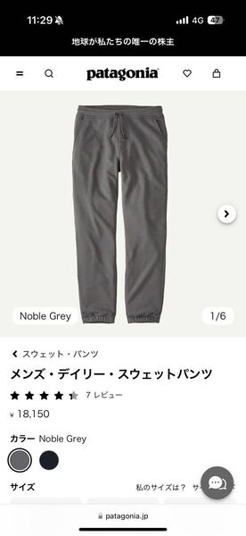 【試着のみ】パタゴニア メンズ・デイリー・スウェットパンツ