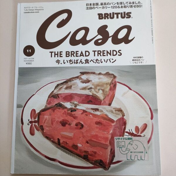 Casa BRUTUS (カーサ・ブルータス) 2021年 11月号