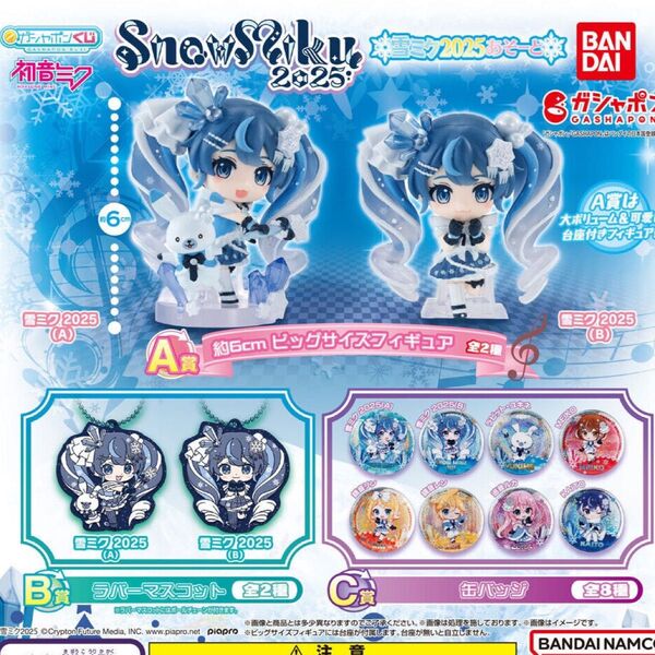 雪ミク2025あそーと 〜C賞鏡音リン〜