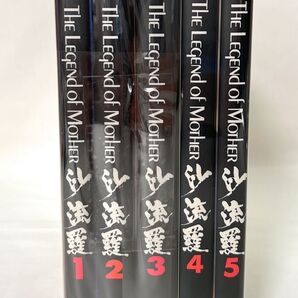 The Legend of Mother 砂流羅 5巻セット