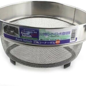 新品未使用 Aqua Splash H-9184 三角コーナー ザル 足付 シンク内コーナー アクアスプラッシュ