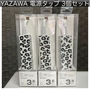 新品未開封 セット レオパード ヒョウ柄 ホワイト 白 延長コード 電源タップ ギャル かわいい Y2K 平成ギャル アニマル柄