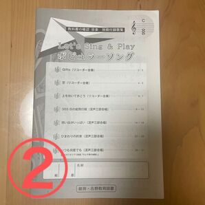 ②別冊付録歌集、音楽、楽譜、中学生、希望により1点オマケ付き