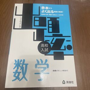 出題率 数学、高校受験対策、中学数学、数学予習、数学復習、高校入試対策