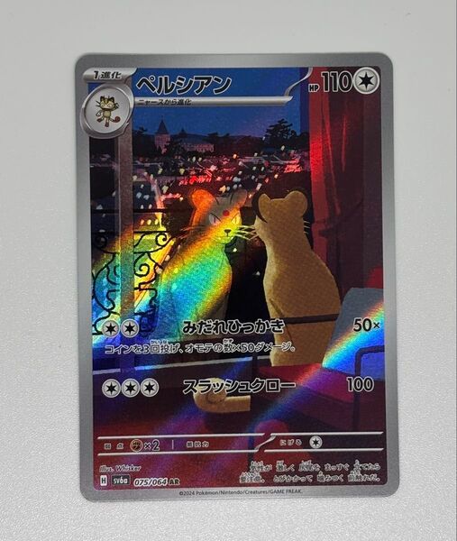 ペルシアン AR SV6a ナイトワンダラー 075/064 ポケモンカードゲーム ポケカ