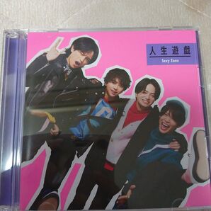 人生遊戯/Sexy Zone 初回B