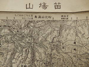 昭和28年発行「苗場山」5万分の1地形図　大日本帝国陸地測量部　【周囲北南東西】松之山温泉/岩菅山/越後湯澤/飯山