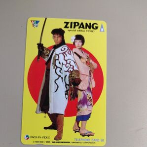 zipang ジパング テレホンカード テレカ