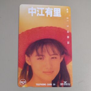 中江有里 テレホンカード テレカ