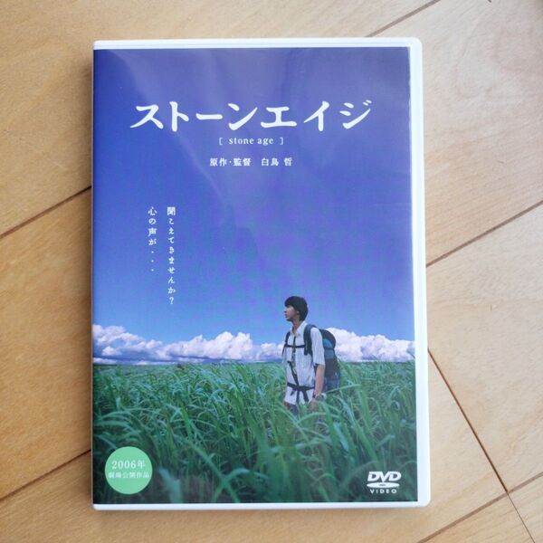 ストーンエイジ DVD