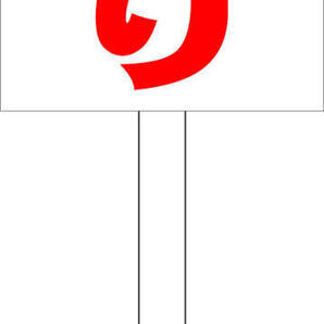 シンプル立札看板 「空あり(赤)」駐車場 屋外可(面板 約H45.5cmxW30cm)全長1m