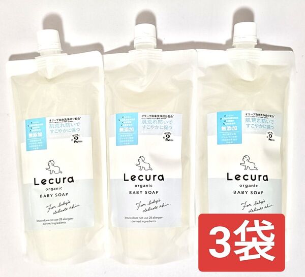 Lecura ルクラ オーガニック ベビーソープ 詰替 480ml 3袋