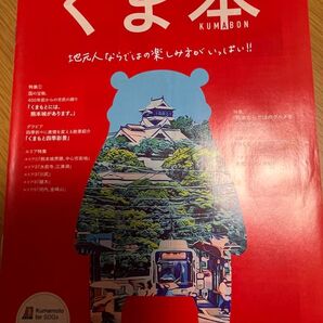 熊本 観光ガイド 九州 熊本市 くまモン